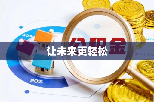 观音让未来更轻松