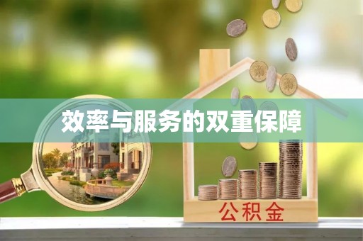 观音效率与服务的双重保障
