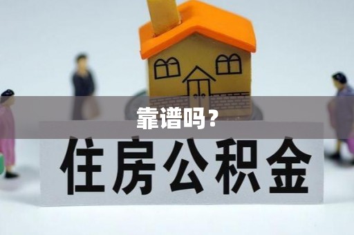观音靠谱吗？